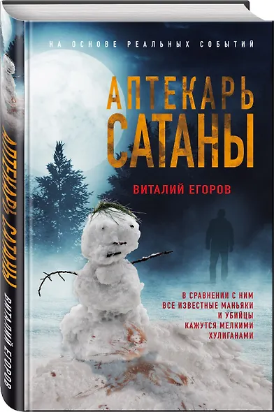 Аптекарь сатаны - фото 3