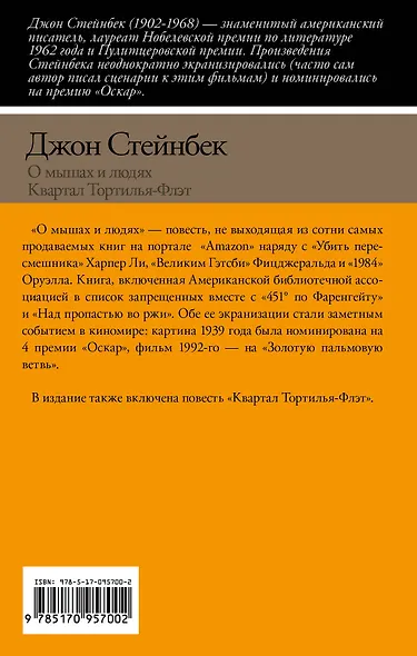 О мышах и людях. Квартал Тортилья-Флэт - фото 2