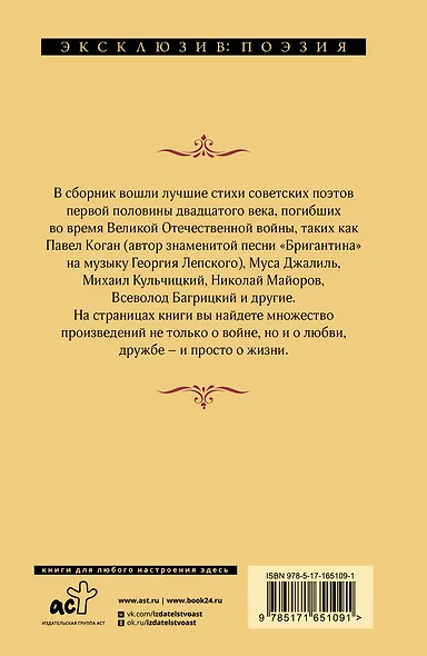 Тогда была весна. Стихи поэтов, павших на Великой Отечественной войне - фото 2