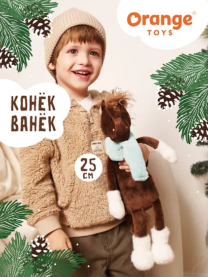 Мягкая игрушка Новый Год 2026 Конёк Ванёк (25 см) - фото 6