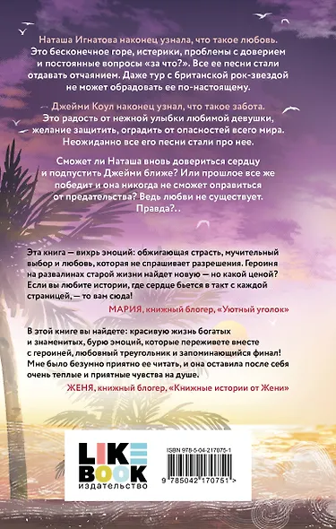 Комплект из 2-х книг: Вкус музыки. Ванильный + Вкус музыки. Клубничный - фото 7