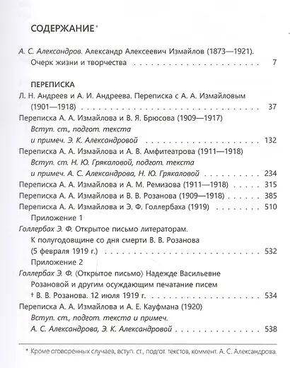 А.А. Измайлов. Переписка с современниками - фото 2