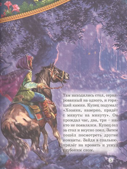 Сказки о волшебниках - фото 2