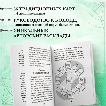 Волшебное зеркало Ленорман. 40 карт и руководство для гадания в коробке - фото 6