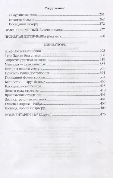 Богатство. Миниатюры - фото 4