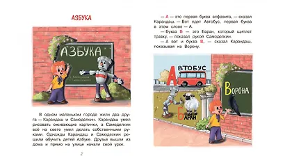 Весёлые приключения Карандаша и Самоделкина - фото 3