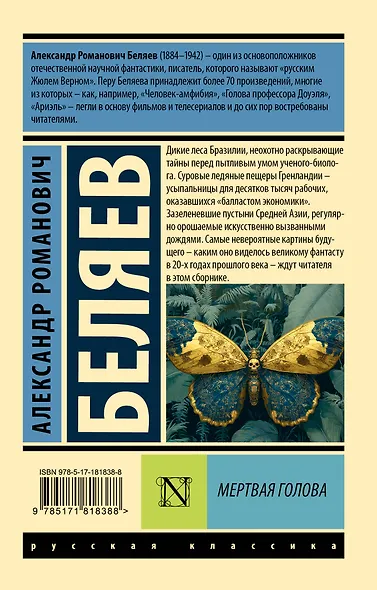 Мертвая голова - фото 2