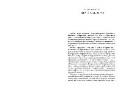 Чарующее безумие. Клод Моне и водяные лилии - фото 9