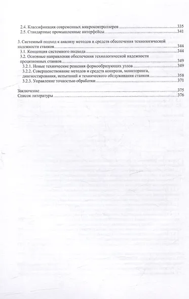 Современные направления управления и автоматизации в машиностроении: учебное пособие - фото 5