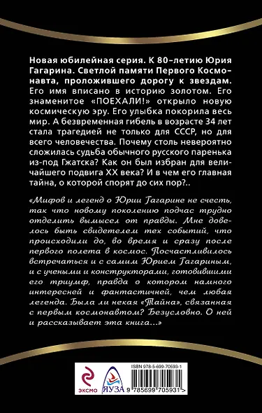 Величайшая тайна Гагарина. Мифы и правда о Первом космонавте СССР - фото 2