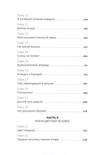 Странная обезьяна: Куда делась шерсть и почему люди разного цвета - фото 3