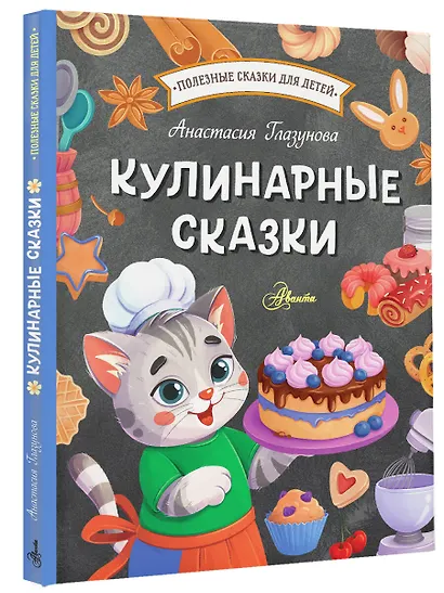 Кулинарные сказки - фото 3
