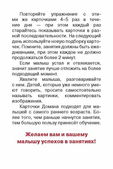 Развивающие карточки Домана. 0-3 лет - фото 10