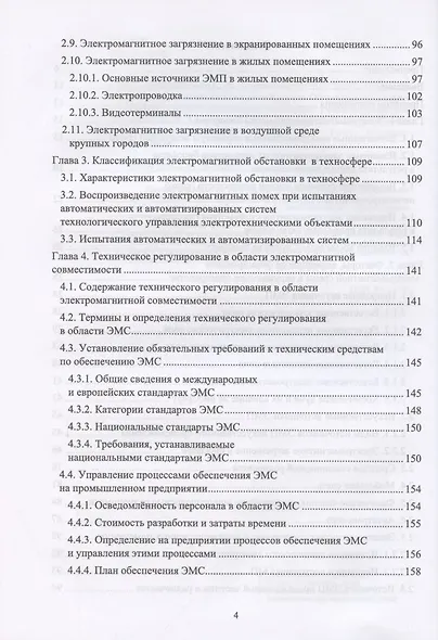 Электромагнитная безопасность на электрифицированной железной дороге. Общие проблемы электром.безоп. в техносфере. ... - фото 3