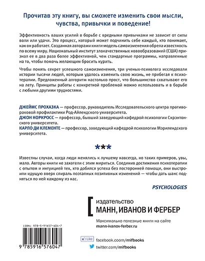 Психология позитивных изменений. Как избавиться от вредных привычек - фото 2