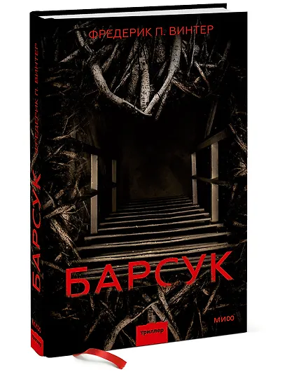 Барсук - фото 3