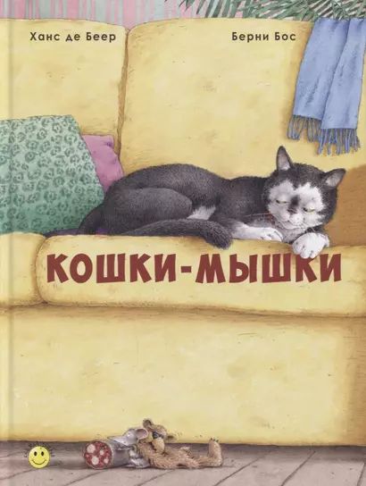 Кошки-мышки - фото 1