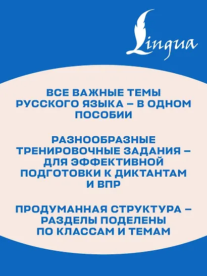 Русский язык. 1–4 классы. Тренажёр. ФГОС - фото 6