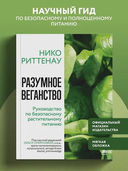 Разумное веганство. Руководство по безопасному растительному питанию - фото 4