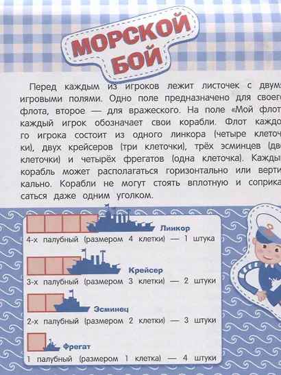 Едем, летим, плывём и играем. Выпуск 1. Игры, головоломки, рисовалки : от 5 до 99 - фото 4