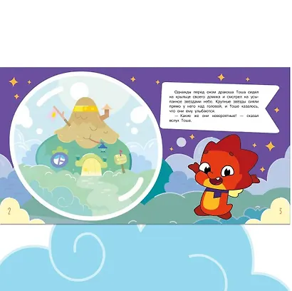 Дракошия. Звездная история - фото 2