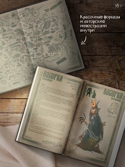 Нечисть. Ведун - фото 4