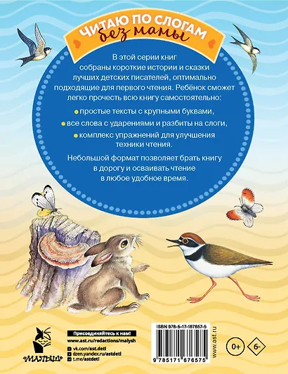 Лучшие истории Виталия Бианки о животных - фото 2