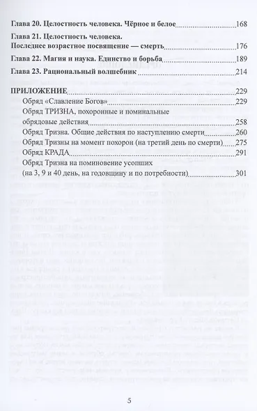 Школа научной магии - фото 3