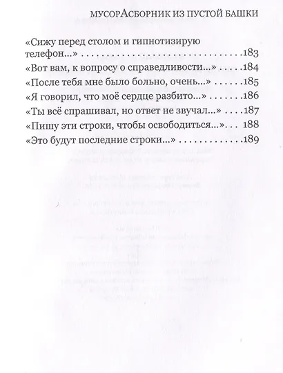 МусорАсборник из пустой башки - фото 10