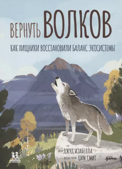 Вернуть волков: как хищники восстановили баланс экосистемы - фото 1