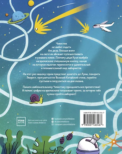Лабиринты с Чевостиком 2 - фото 2