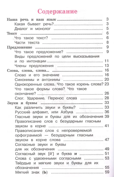 Русский язык. 2 класс. Рабочая тетрадь. В 2-х частях. Часть 1 - фото 2