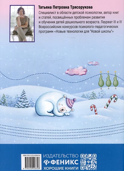 Развитие графомоторных навыков у детей с ЗРР. Тренажер - фото 2