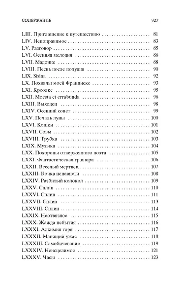 Цветы зла - фото 6