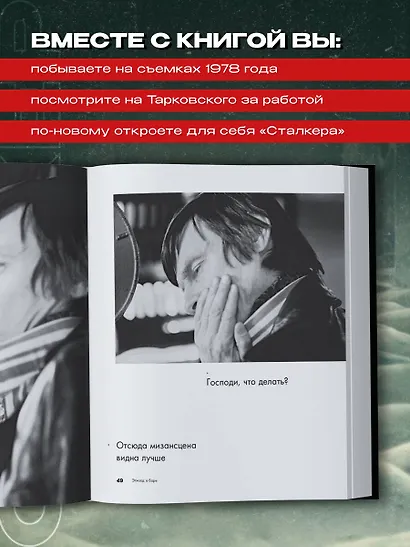 Сталкер Андрея Тарковского в фотографиях Григория Верховского - фото 6