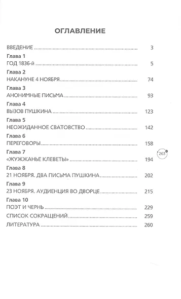 Пушкин в 1836 году. П редыстория последней дуэли - фото 3