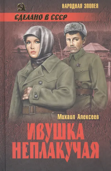 Ивушка неплакучая (16+) - фото 3