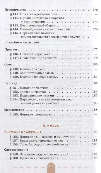 Русский язык. Теория. 5-9 классы. Учебник - фото 8
