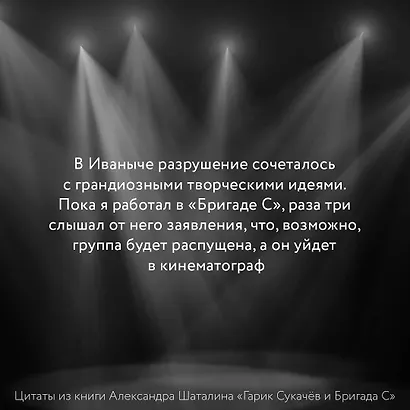 Гарик Сукачёв и Бригада С - фото 8