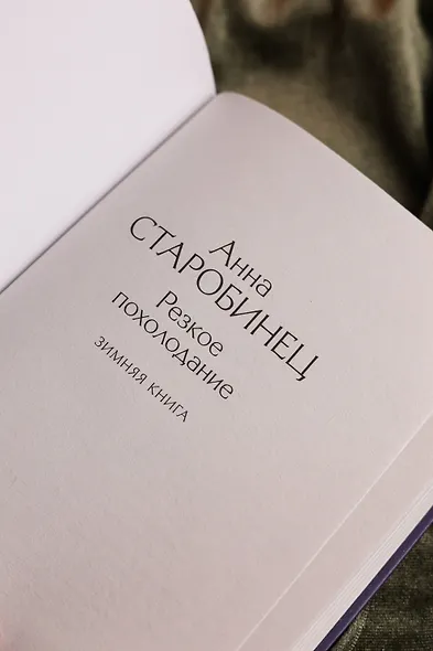 Резкое похолодание - фото 8