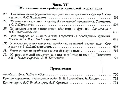 Собрание научных трудов в двенадцати томах. Том I. Математика - фото 4
