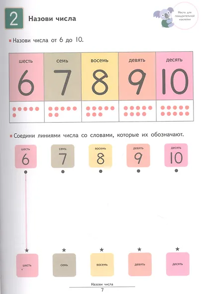 Давай считать до 30! - фото 5
