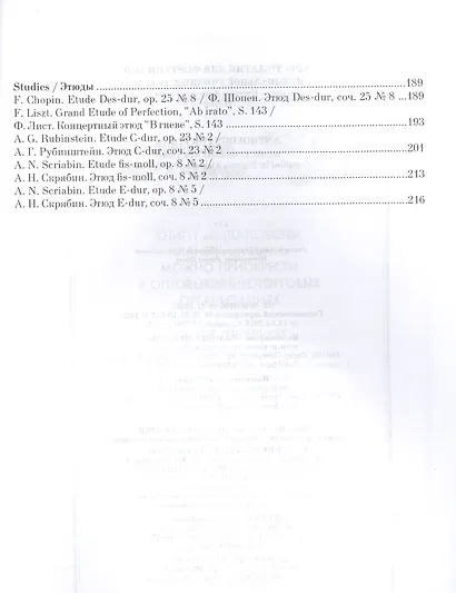 Хрестоматия для фортепиано. Музыкальное училище. IV курс. Ноты - фото 3