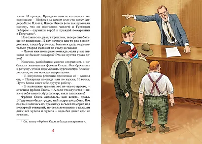 Фрёкен Сталь, разбойники и паровоз - фото 9