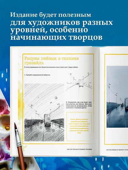 Большая книга акварели. Руководство для начинающих художников - фото 6