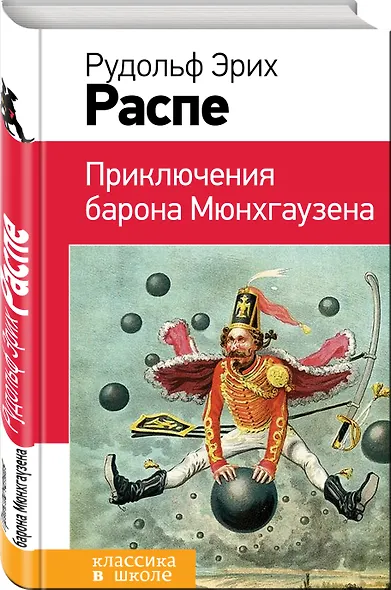 Приключения барона Мюнхгаузена - фото 3