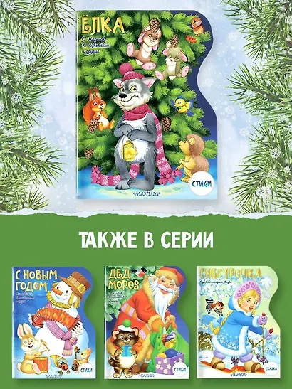 Ёлка - фото 5