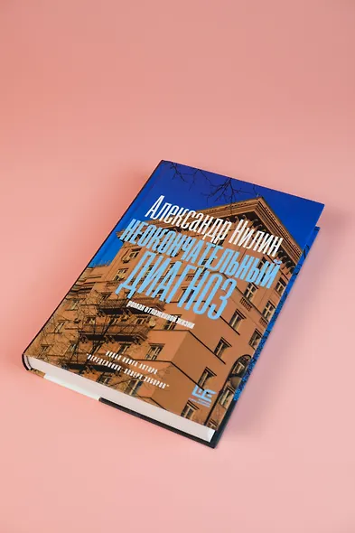 Неокончательный диагноз - фото 6