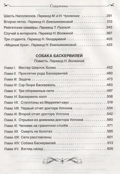 Все лучшие рассказы о Шерлоке Холмсе - фото 3