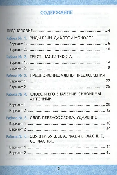 Зачетные работы. Русский язык. 2 класс. ч.1. Канакина, Горецкий. ФГОС (к новому учебнику) - фото 2